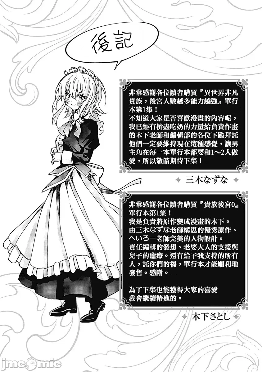 異世界非凡貴族/異世界最高の貴族、ハーレムを増やすほど強くなる page 158 - scanmark hentai manga - read online free