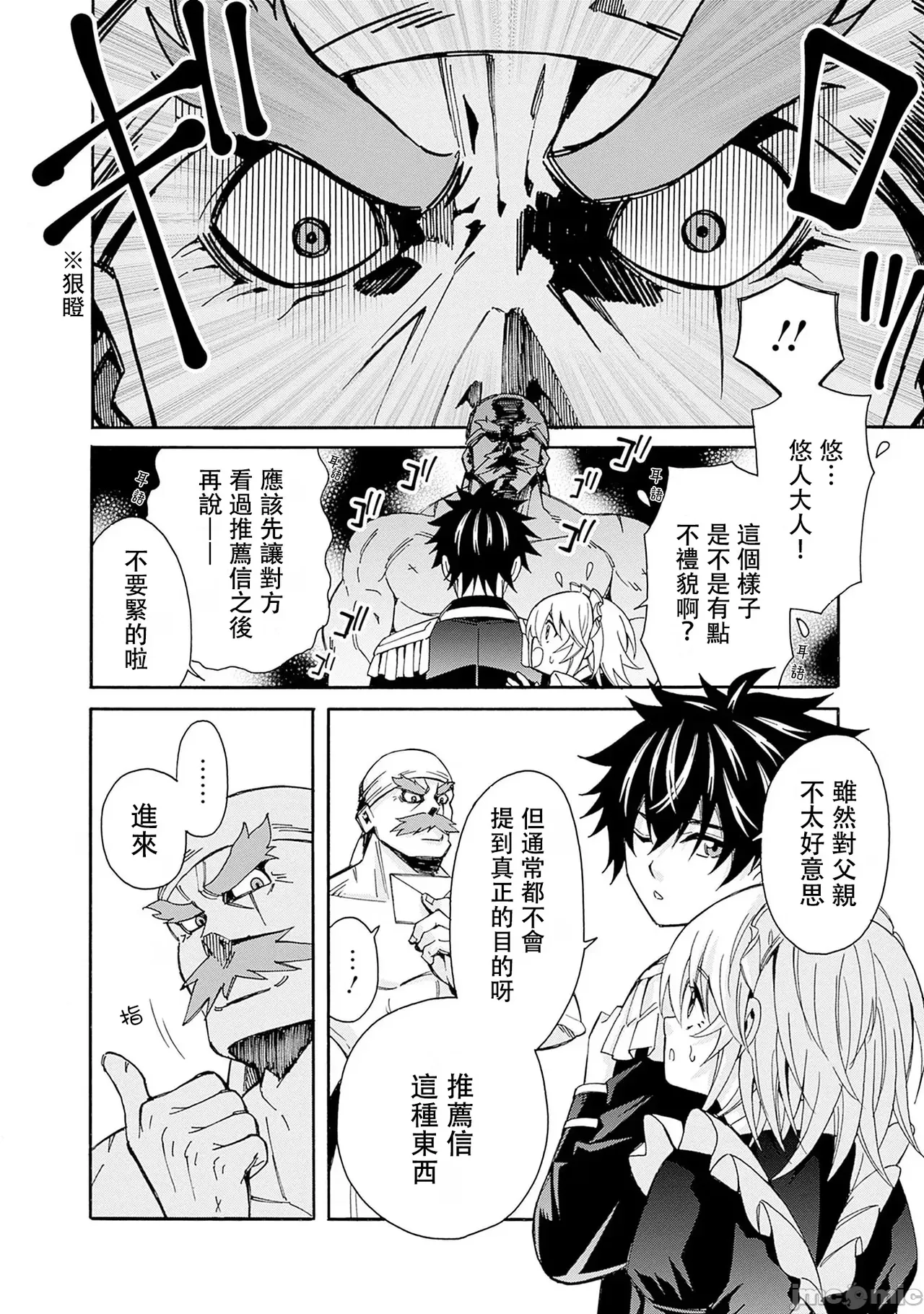 異世界非凡貴族/異世界最高の貴族、ハーレムを増やすほど強くなる page 173 - scanmark hentai manga - read online free