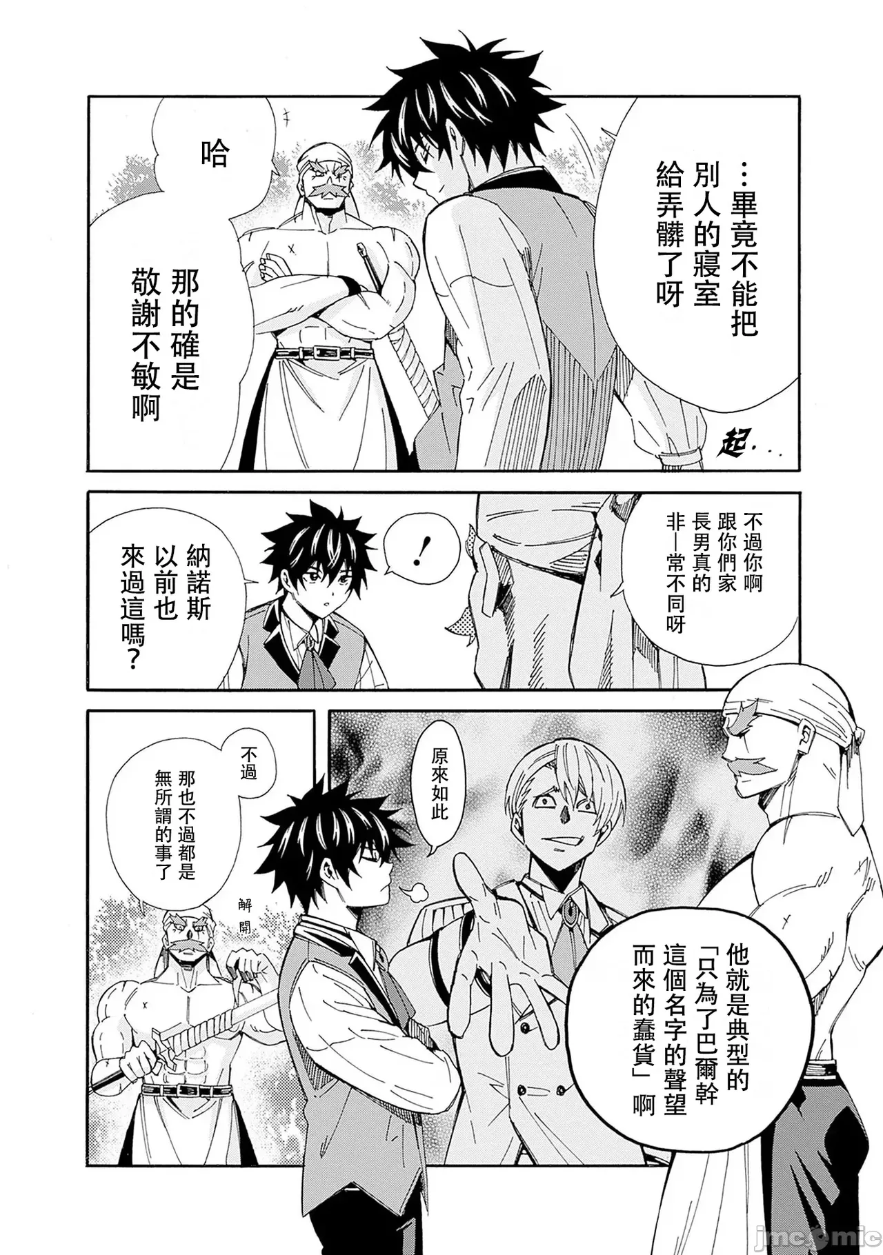 異世界非凡貴族/異世界最高の貴族、ハーレムを増やすほど強くなる page 189 - scanmark hentai manga - read online free