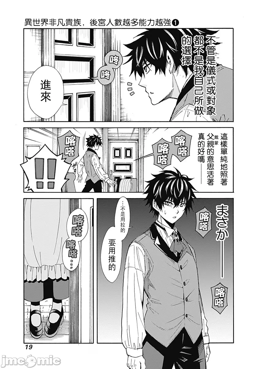 異世界非凡貴族/異世界最高の貴族、ハーレムを増やすほど強くなる - Page 20