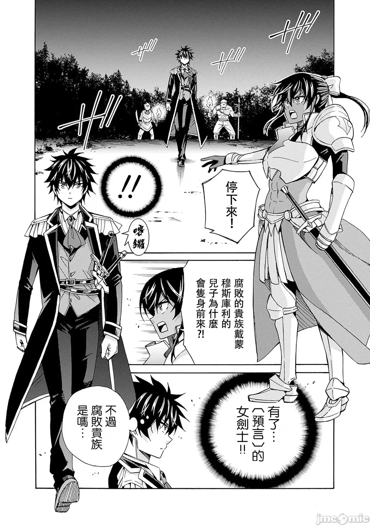 異世界非凡貴族/異世界最高の貴族、ハーレムを増やすほど強くなる page 224 - scanmark hentai manga - read online free