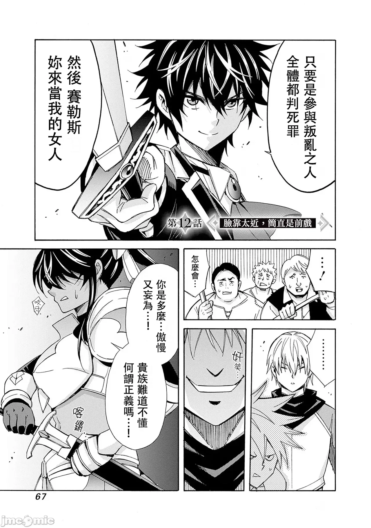 異世界非凡貴族/異世界最高の貴族、ハーレムを増やすほど強くなる page 232 - scanmark hentai manga - read online free