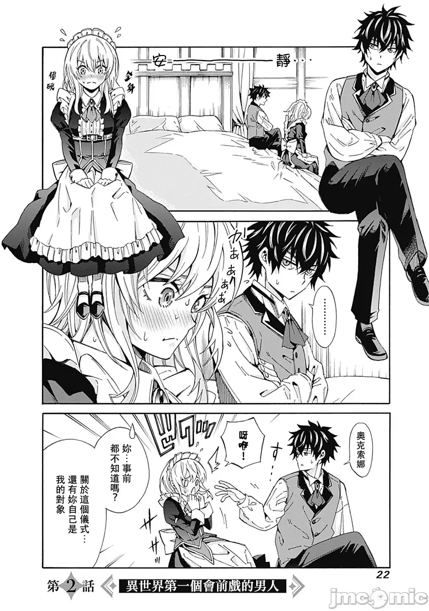 異世界非凡貴族/異世界最高の貴族、ハーレムを増やすほど強くなる - Page 24