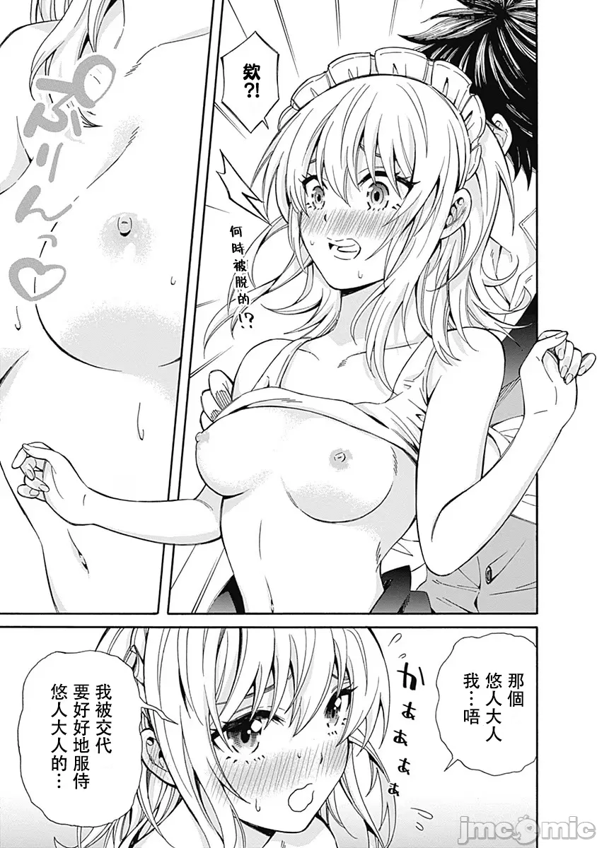 異世界非凡貴族/異世界最高の貴族、ハーレムを増やすほど強くなる - Page 35
