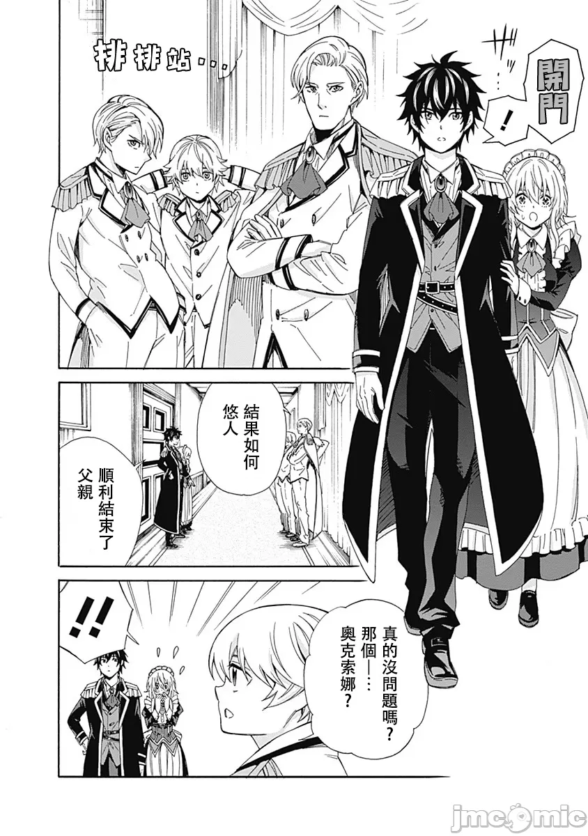 異世界非凡貴族/異世界最高の貴族、ハーレムを増やすほど強くなる page 50 - scanmark hentai manga - read online free