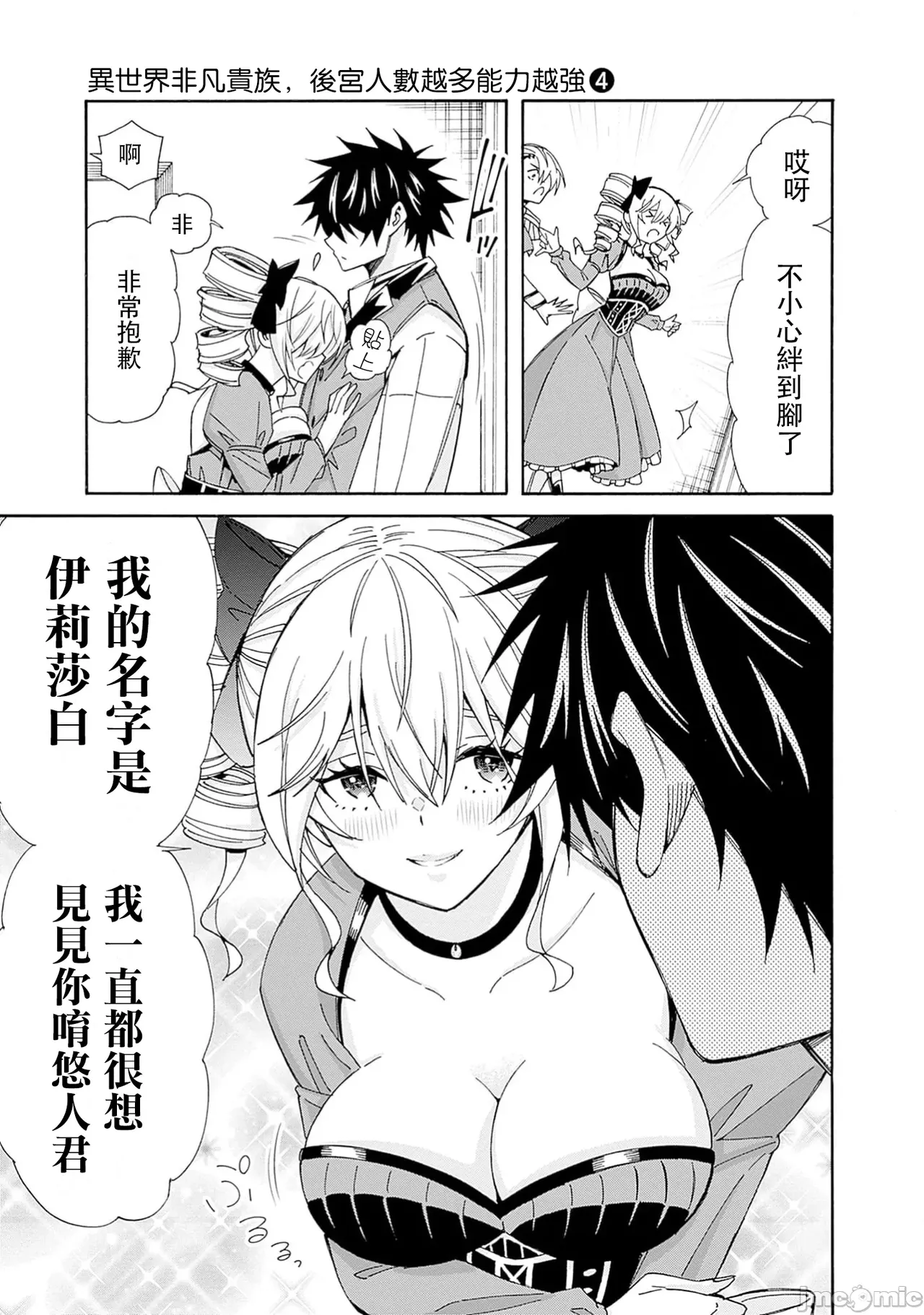 異世界非凡貴族/異世界最高の貴族、ハーレムを増やすほど強くなる page 511 - scanmark hentai manga - read online free