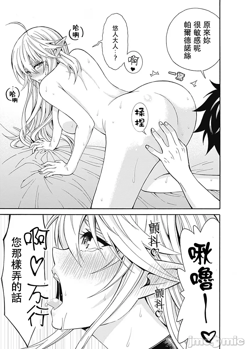 異世界非凡貴族/異世界最高の貴族、ハーレムを増やすほど強くなる page 83 - scanmark hentai manga - read online free