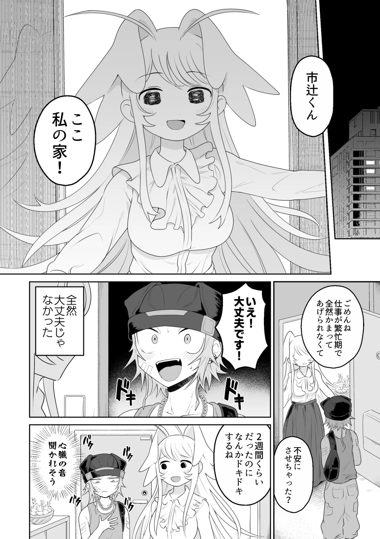 [g-tsurius] Ichi-tsuji-kun: Hard to Live With 2 - Page 10