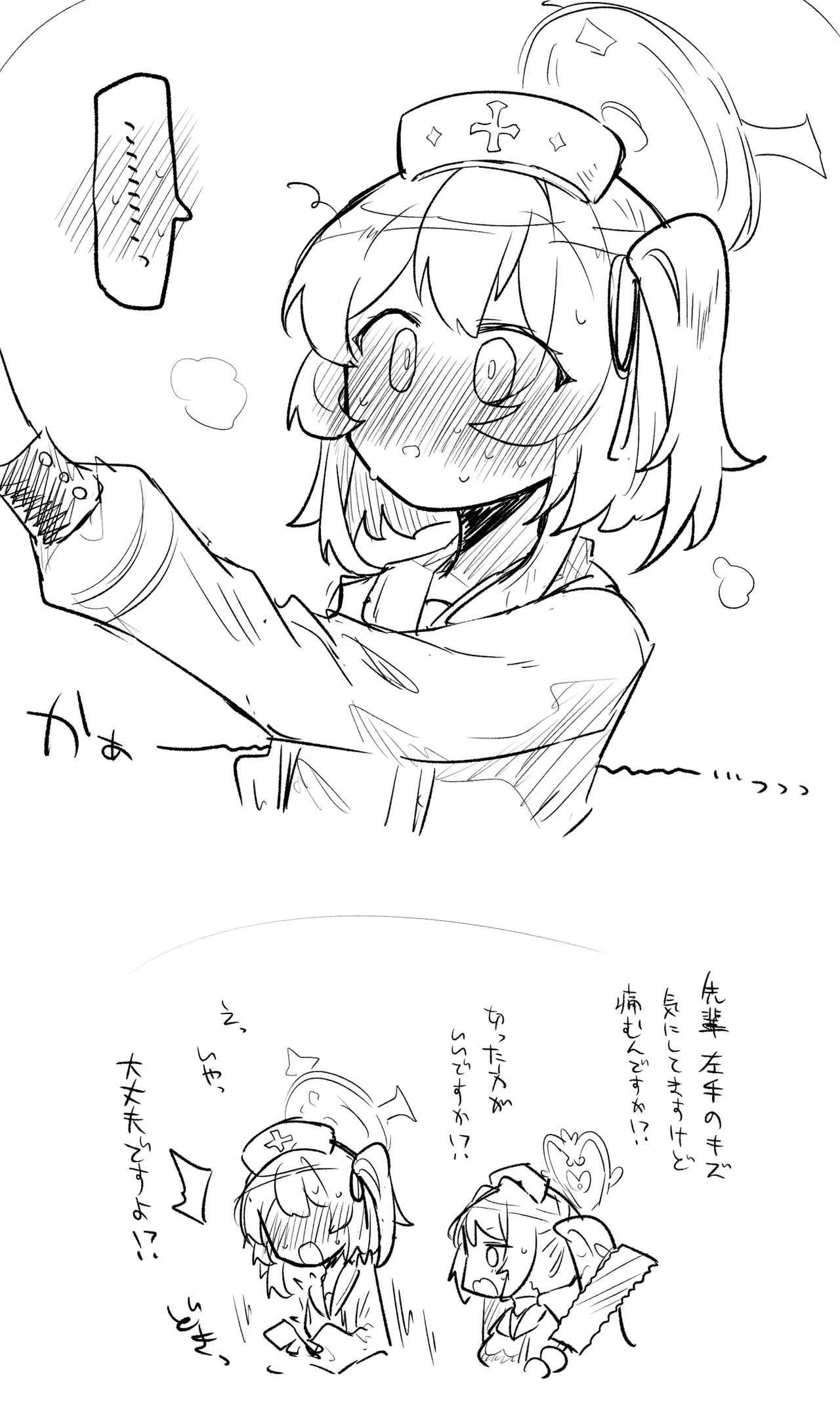 創作先生×ブルアカ生徒まとめ3 - Page 25