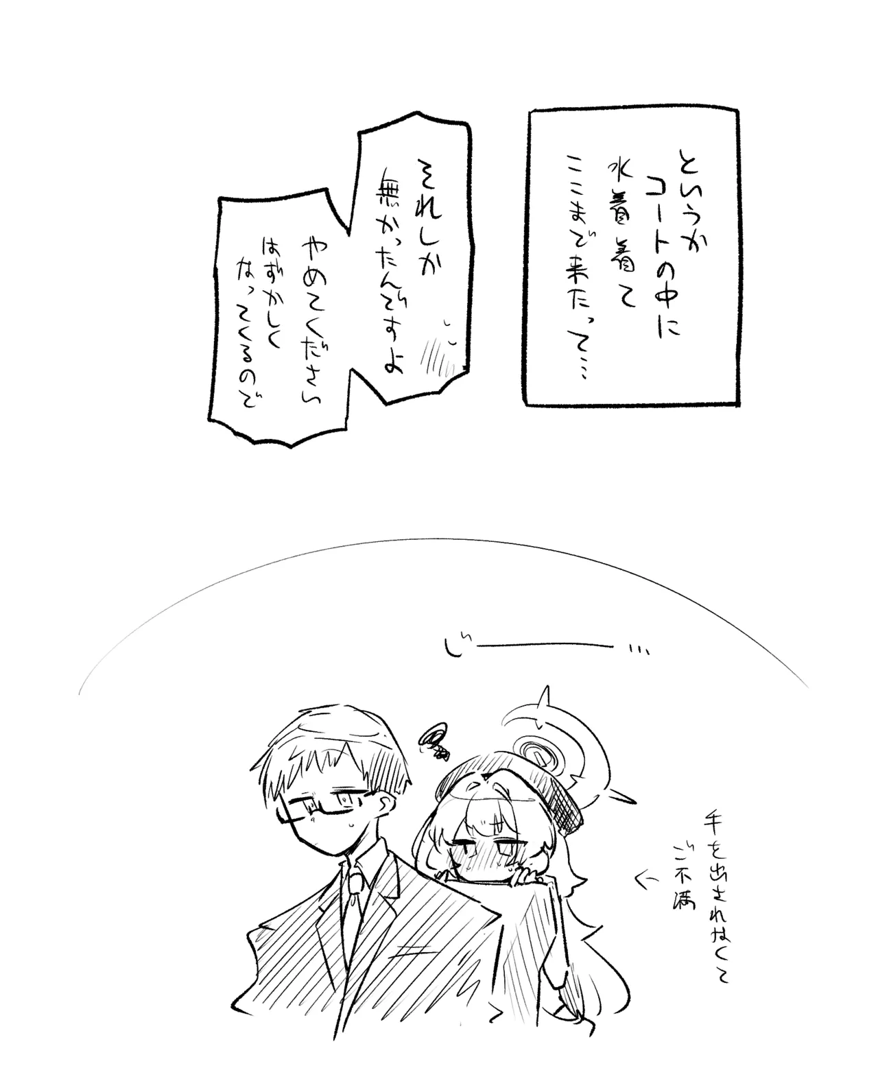創作先生×ブルアカ生徒まとめ3 - Page 35