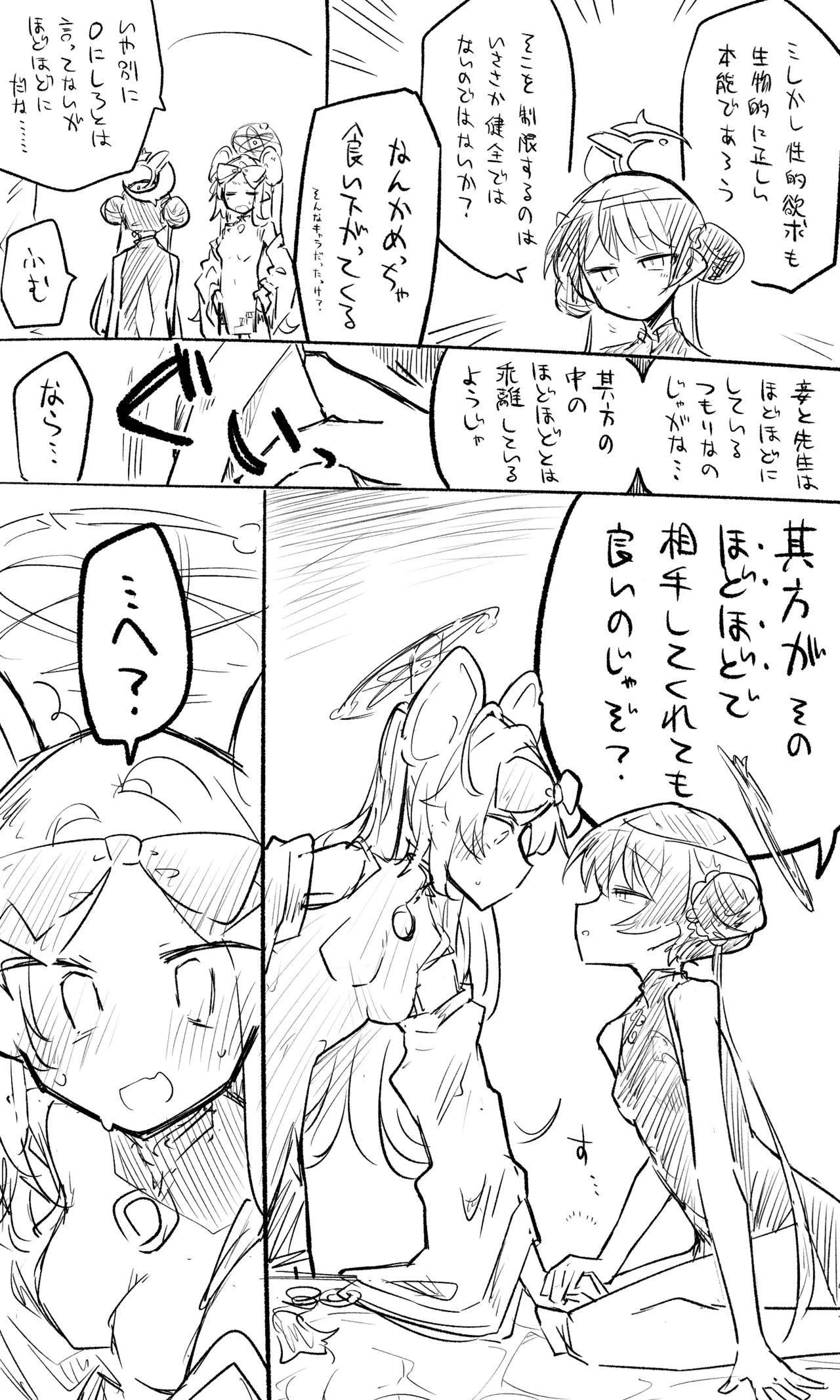 ブルアカまとめ４１（コハル・シズコ・ウミカ他） - Page 20