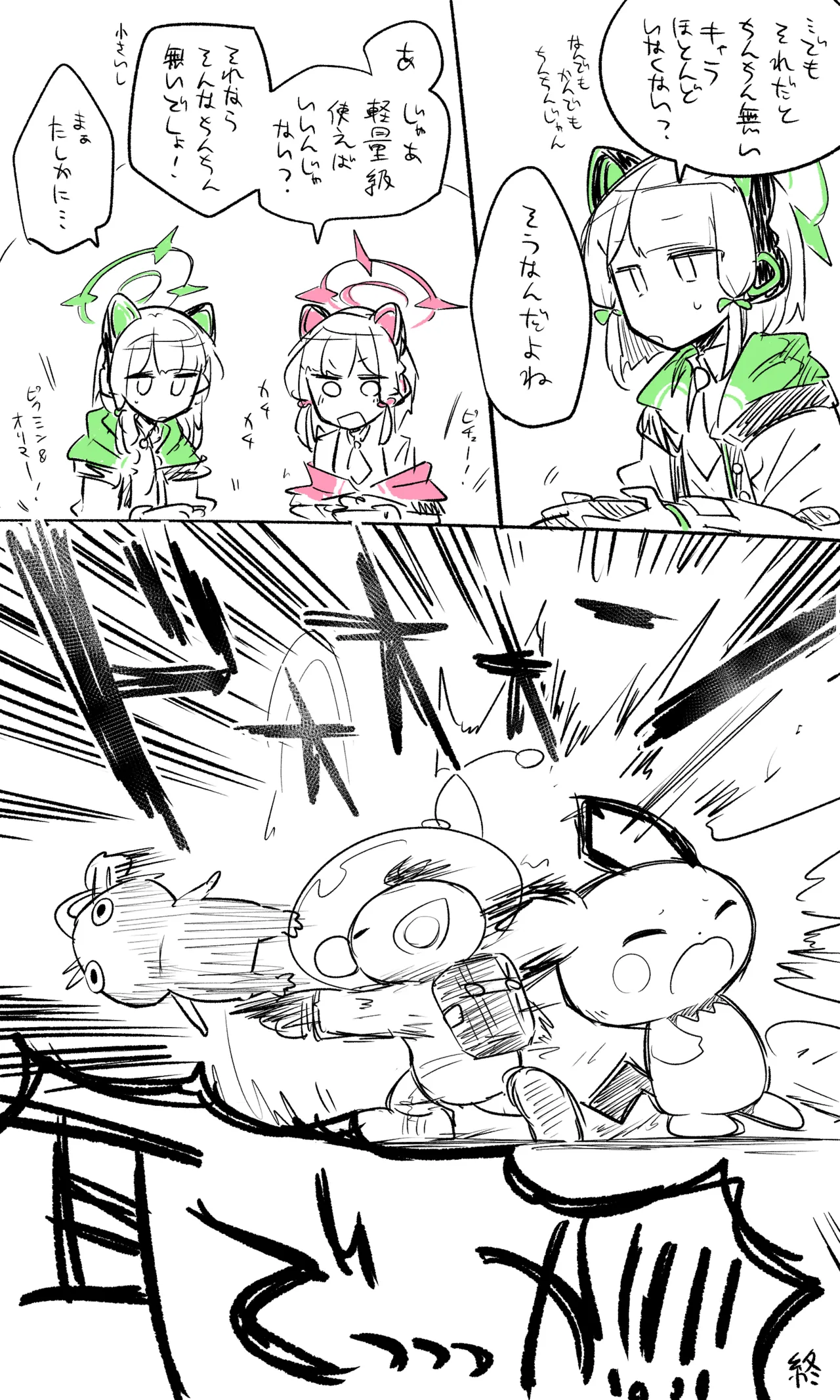 ブルアカまとめ４０（ホシノ・ミカ他） page 24 blue archive parody - read online free