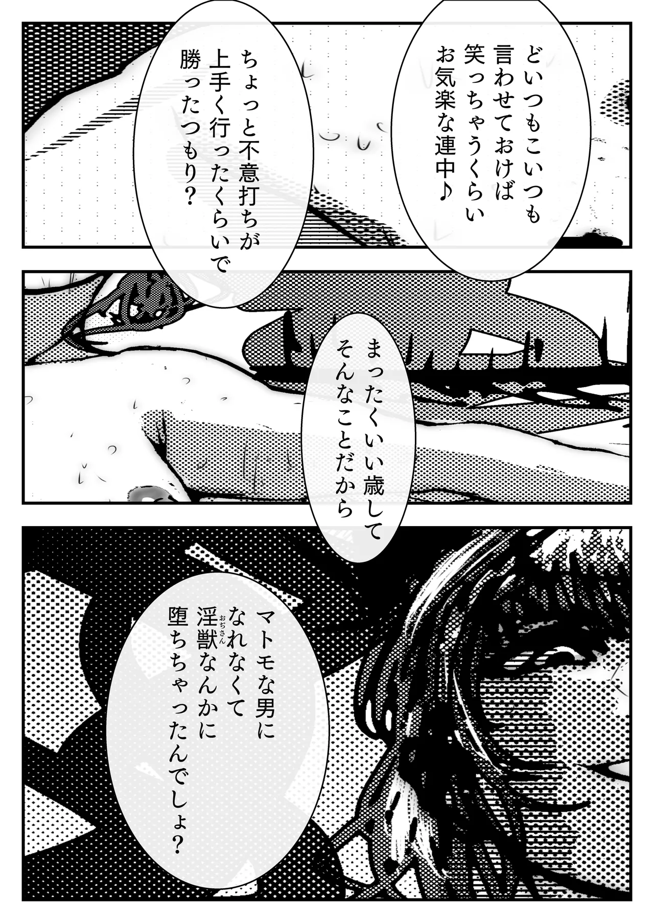 敗北アクメヒロインズ〜脱糞と全裸土下座とボテ腹と〜 - Page 15