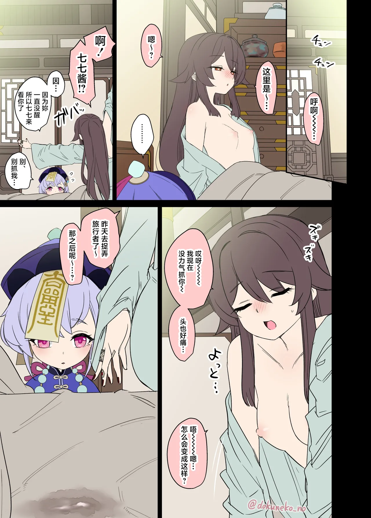 [Dokuneko Noil] Hu Tao ni Warui Koto o Suru no Hanashi (Kouhen) (Genshin Impact)［焚心绚华绘赞助］ - Page 14