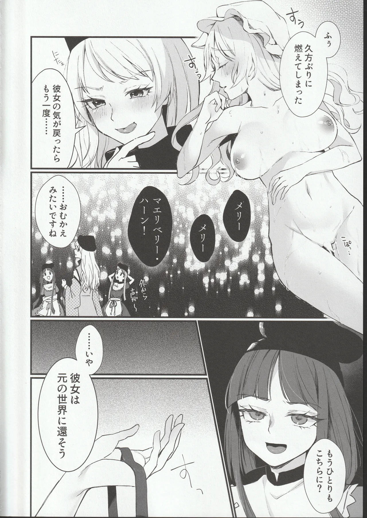 Behind the Door - Page 23