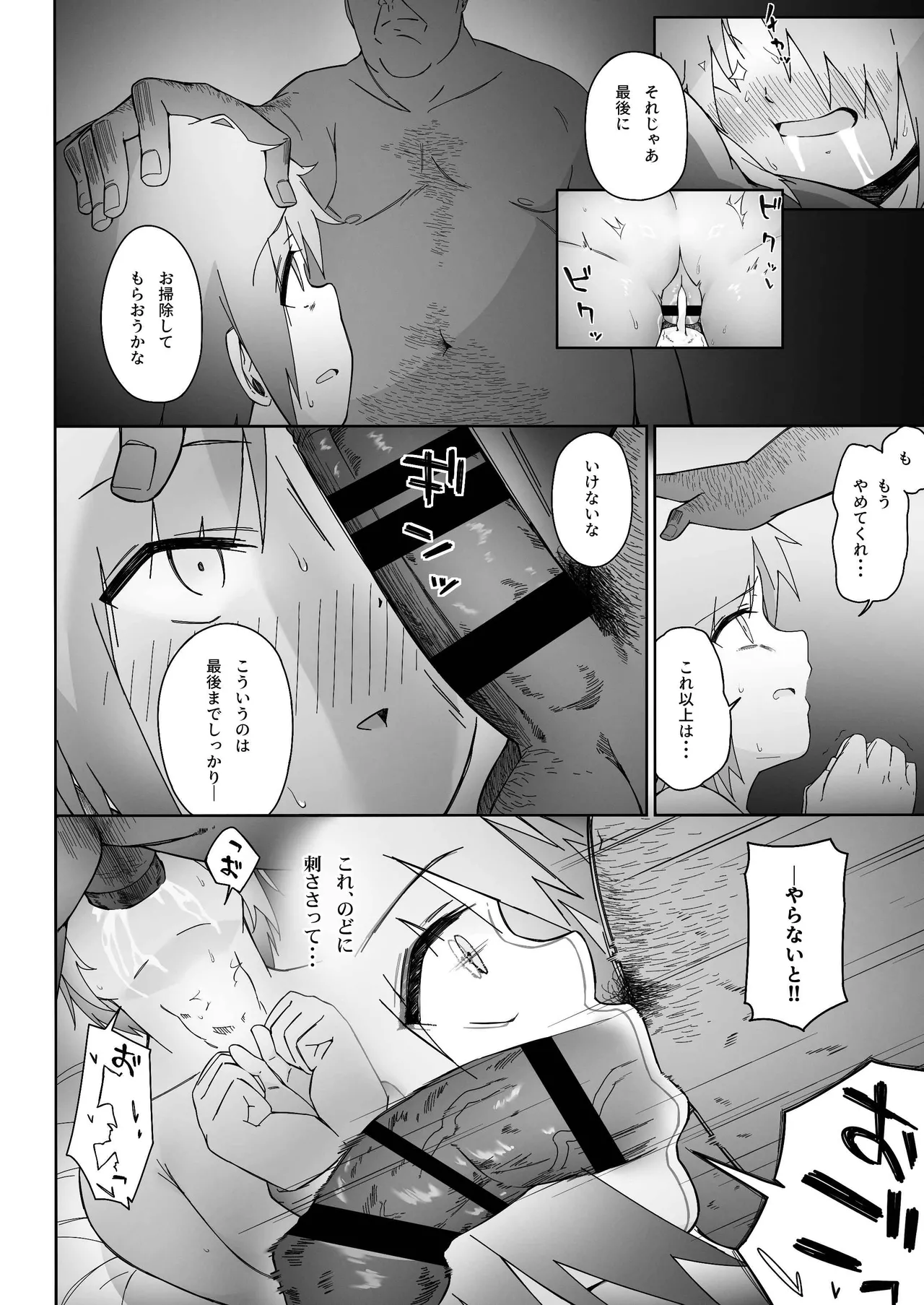 くの一が堕ちるまで - Page 25
