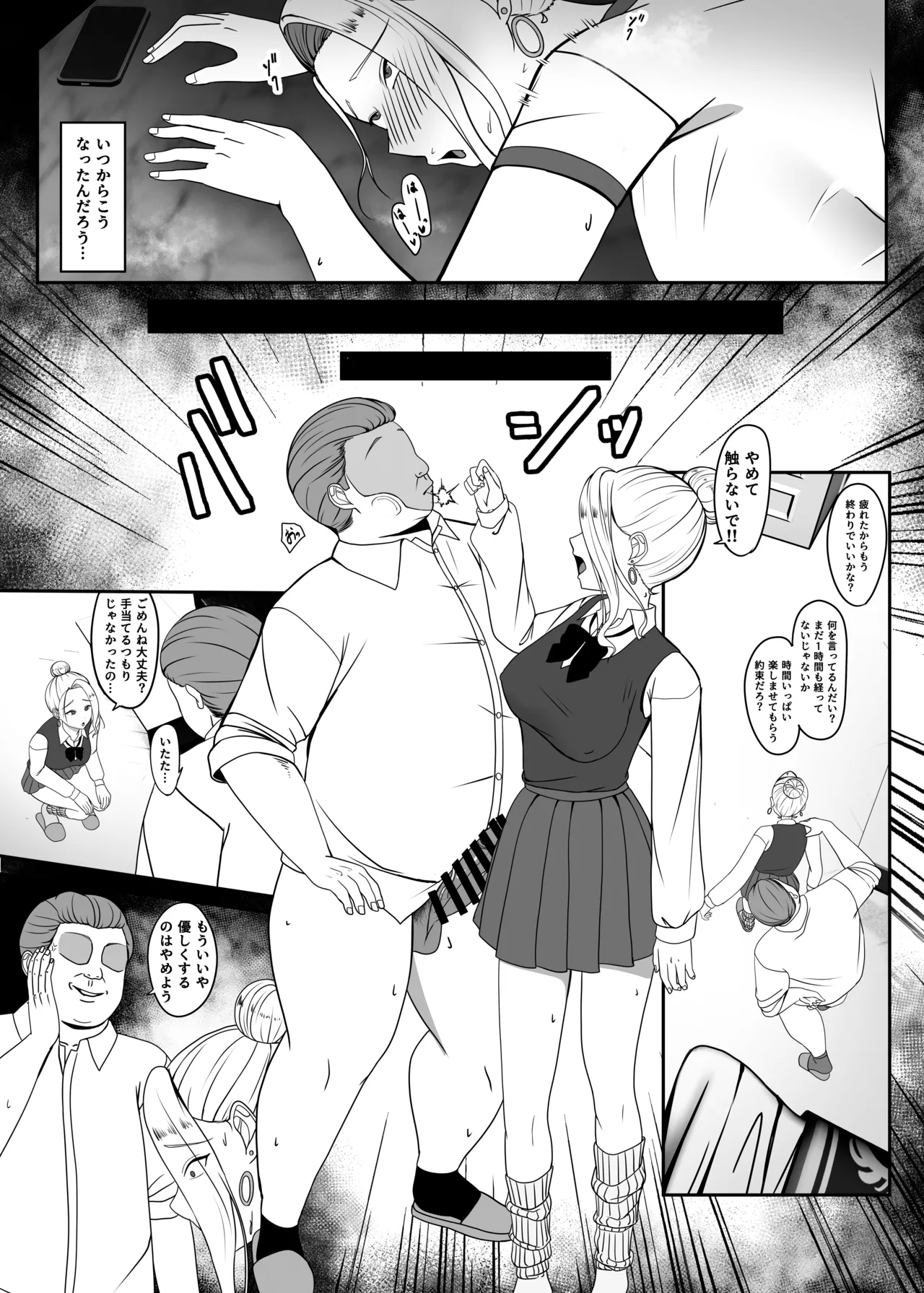 おじのわからせ page 24 - big penis big breasts hentai manga - read online free