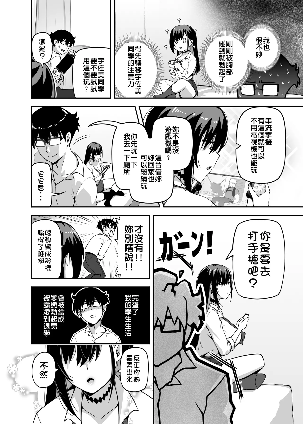 Class no Gal ga Uchi ni Kite, Issho ni Hunting Action Yattemita Ken - Page 9