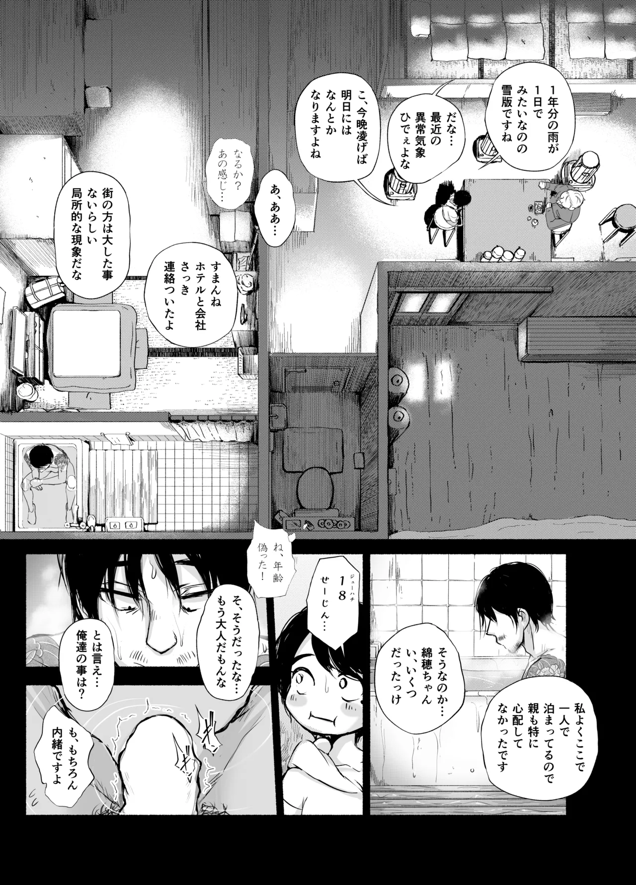 バス亭。衾雪の解けるまで・・・/// page 17 - beauty mark netorare hentai manga - read online free