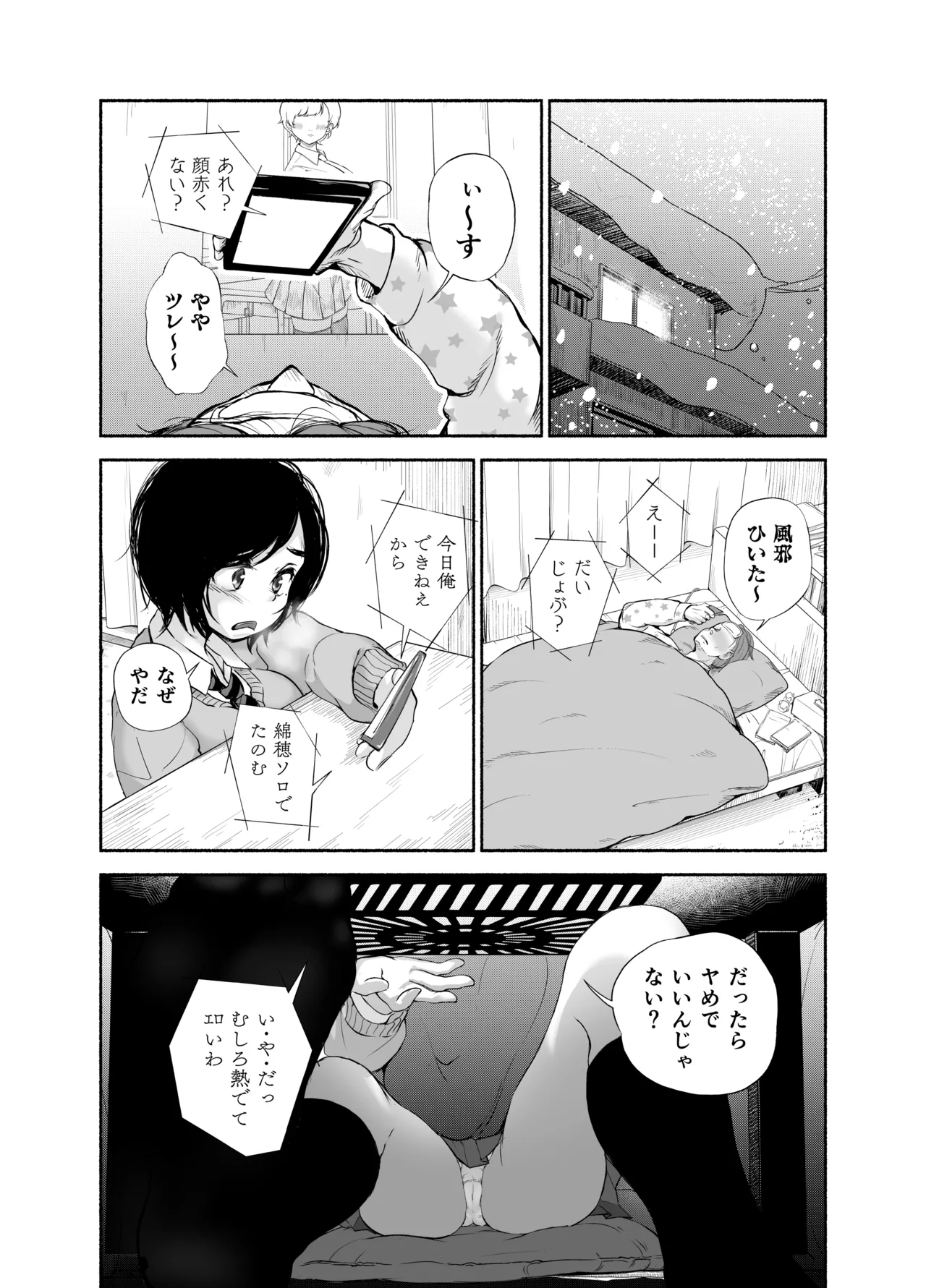 バス亭。衾雪の解けるまで・・・/// page 23 - beauty mark netorare hentai manga - read online free