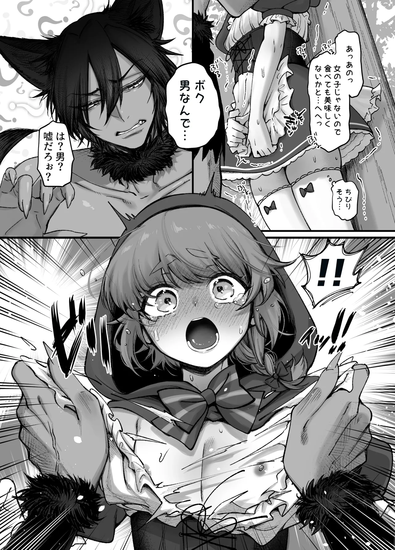 男の子♂だよ！！〜赤ずきん編〜 - Page 10