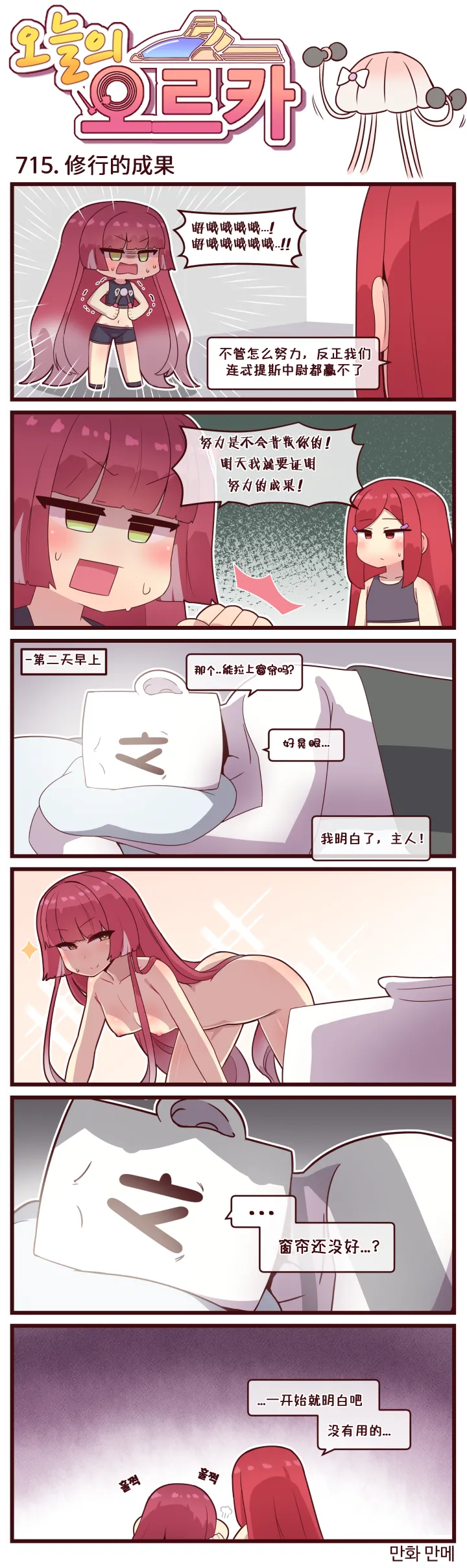 LastOrigin 最后的起源 LO官方漫画个人汉化合集（04.18 - 06.09更新） - Page 14