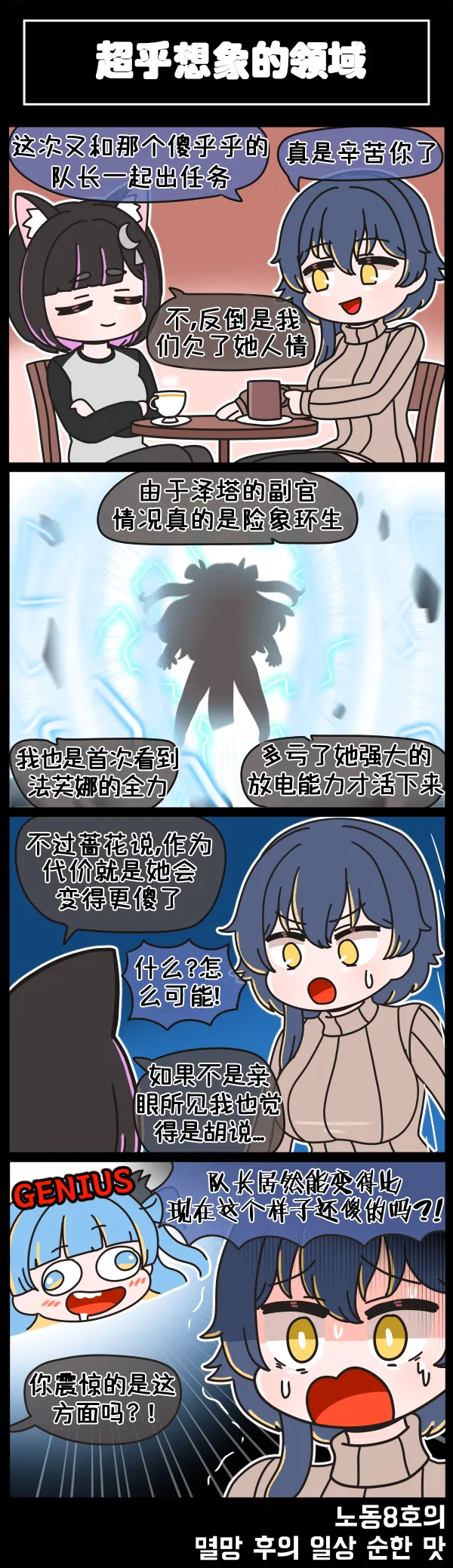 LastOrigin 最后的起源 LO官方漫画个人汉化合集（04.18 - 06.09更新） - Page 21