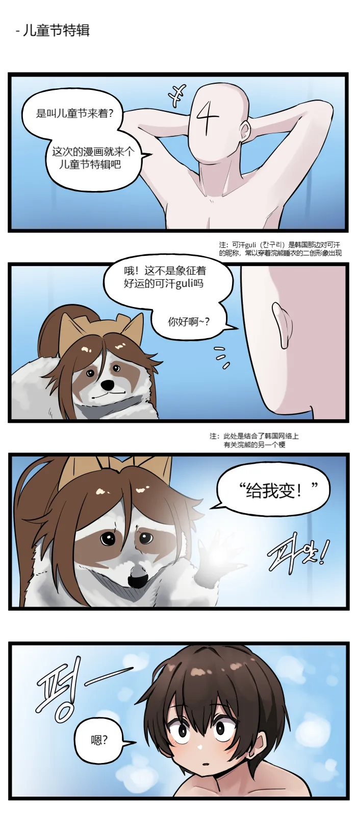 LastOrigin 最后的起源 LO官方漫画个人汉化合集（04.18 - 06.09更新） - Page 25