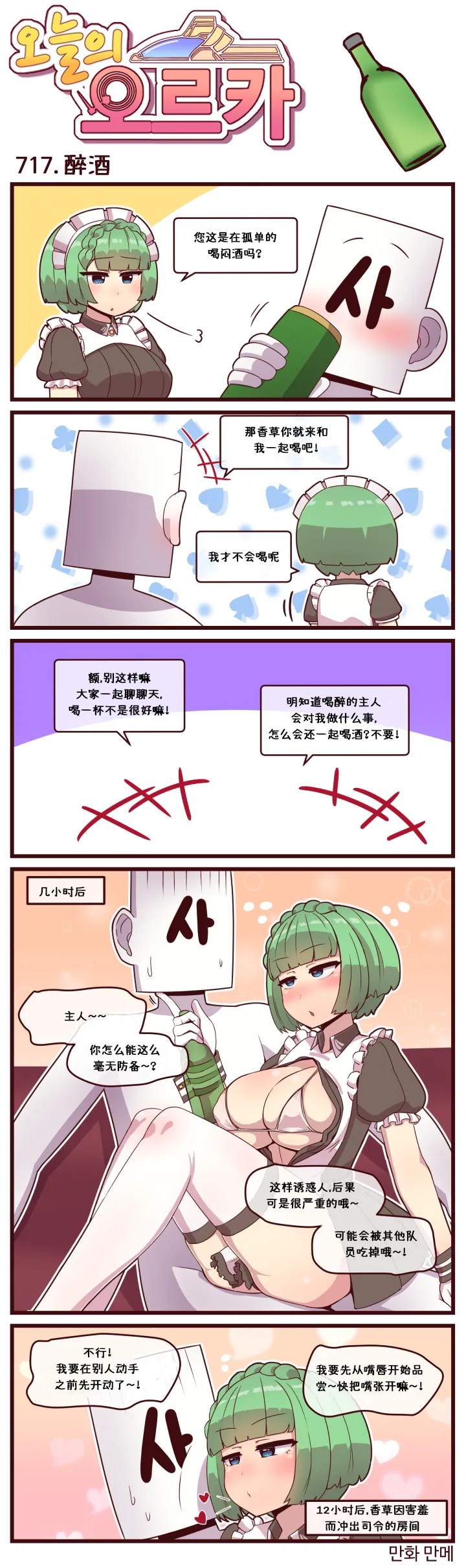 LastOrigin 最后的起源 LO官方漫画个人汉化合集（04.18 - 06.09更新） - Page 37