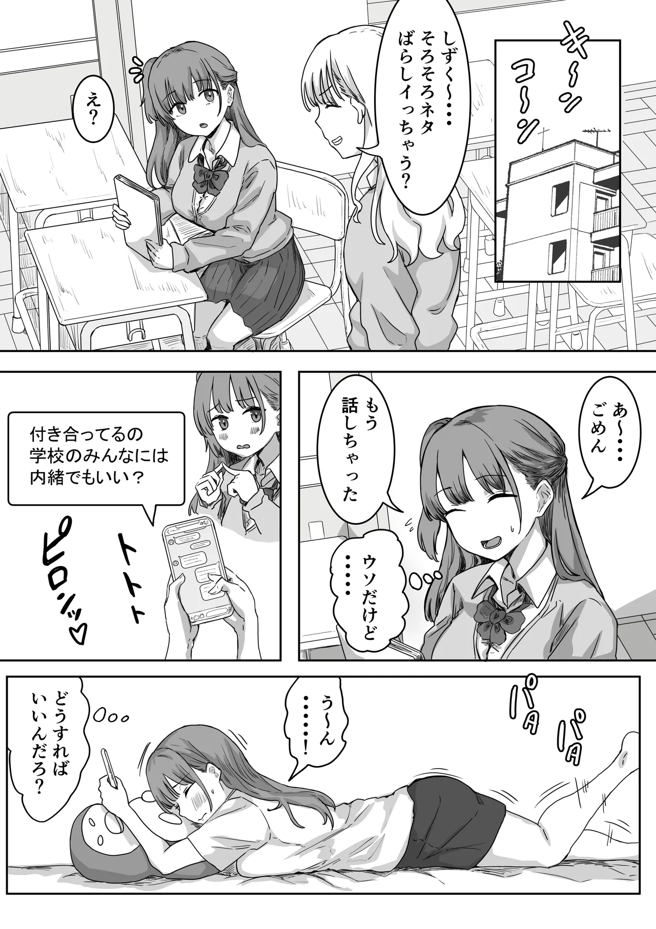 罰カノ 〜僕らのなれそめは罰ゲームの告白ドッキリでした〜 page 13 - schoolgirl uniform schoolboy uniform hentai manga - read online free