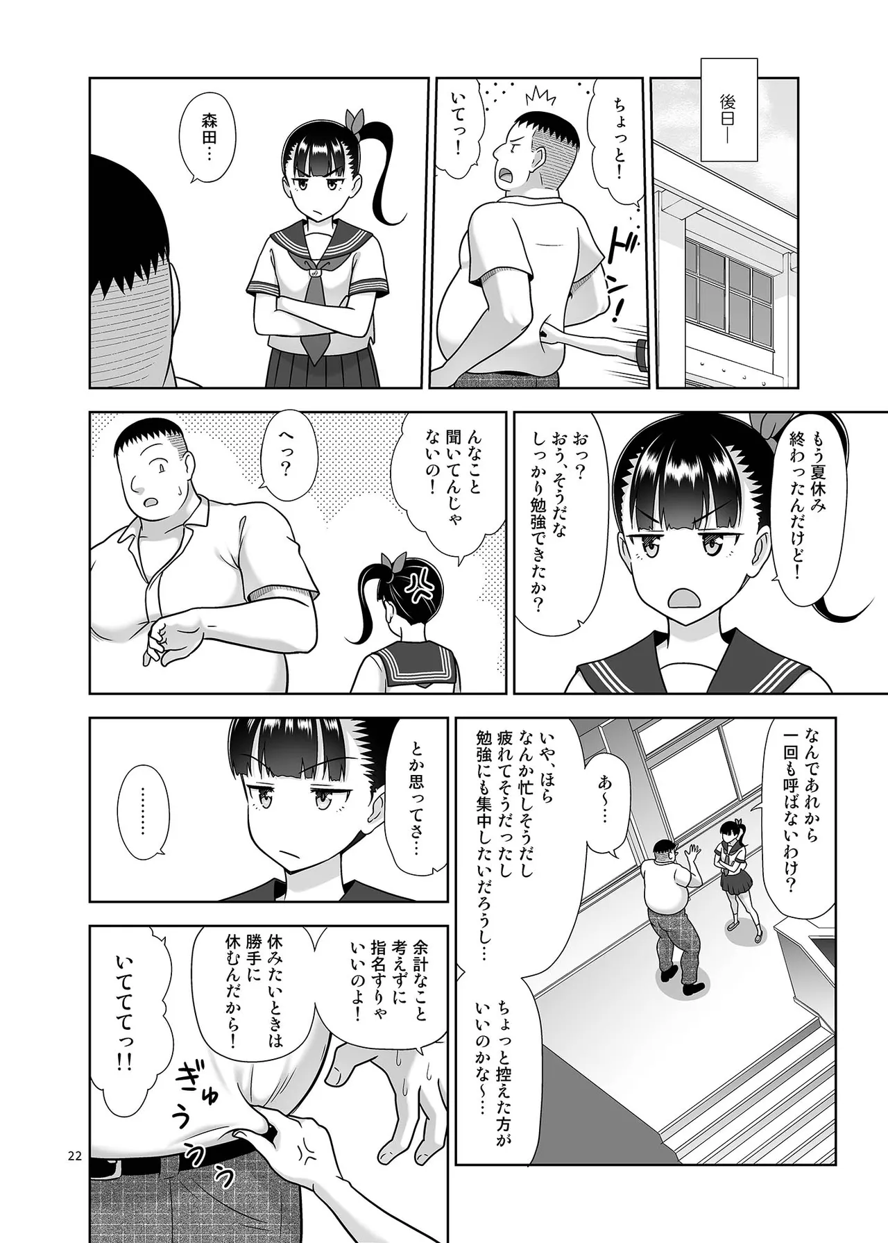 Delivery na Syoujo no Ehon 6 - Page 21