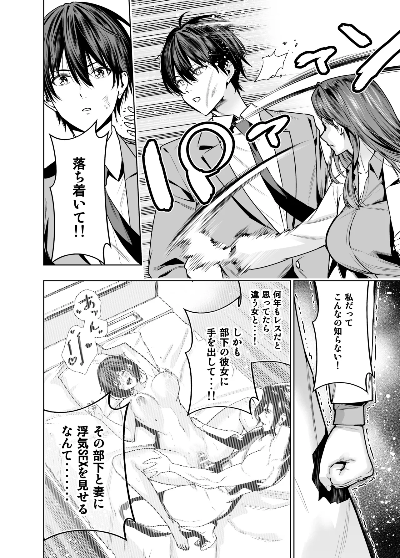 サレ妻女医の逆NTR診察 - Page 11