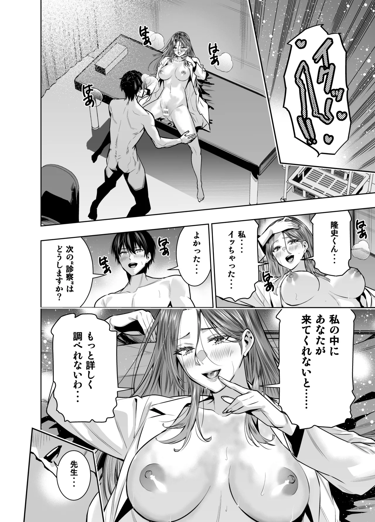 サレ妻女医の逆NTR診察 page 39 - multi-work series lab coat hentai manga - read online free