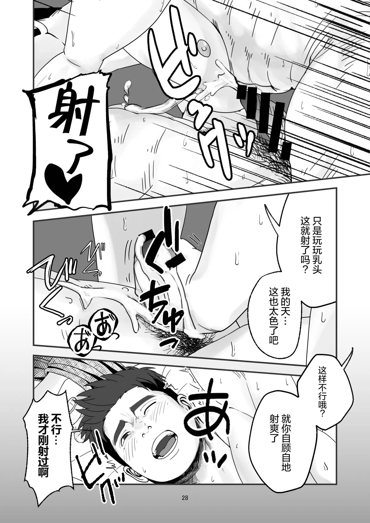 shin'yū no ura aka ga erosugite shikoira suru kudan | 基友的匿名号很黄很暴被我施法的那些事 - Page 28