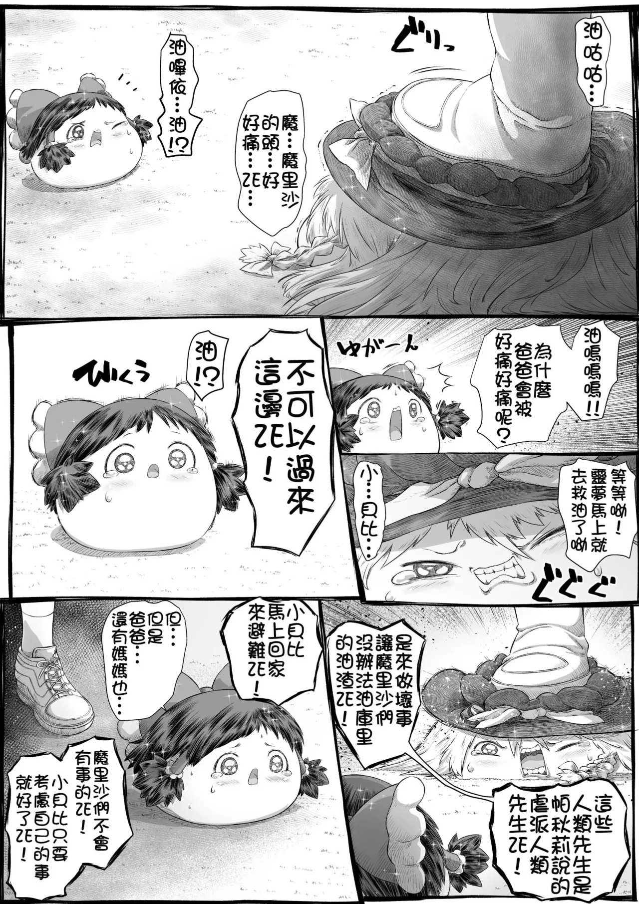 莫西干老师的油库里教学 - Page 30