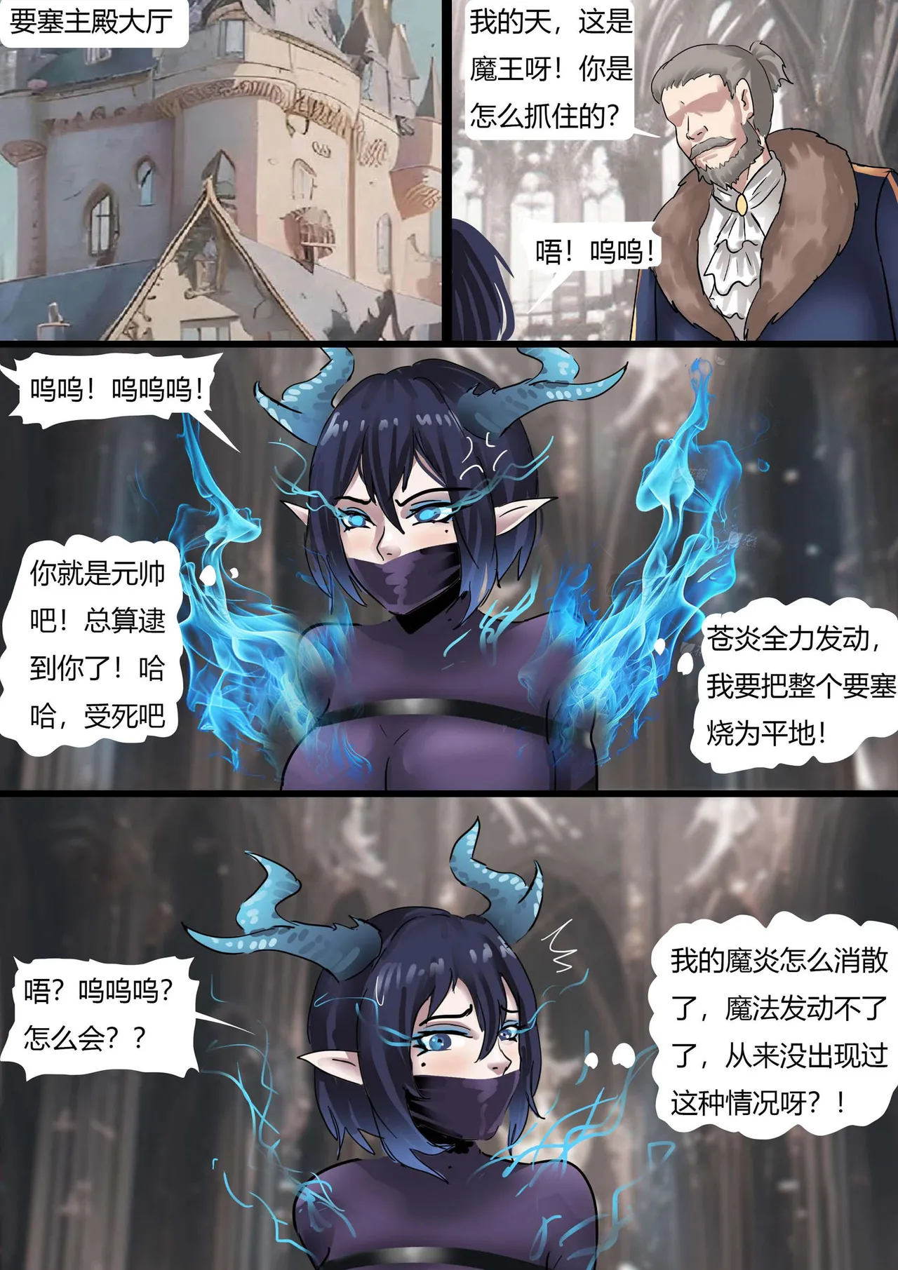 强大魔王中陷阱01-03 - Page 12