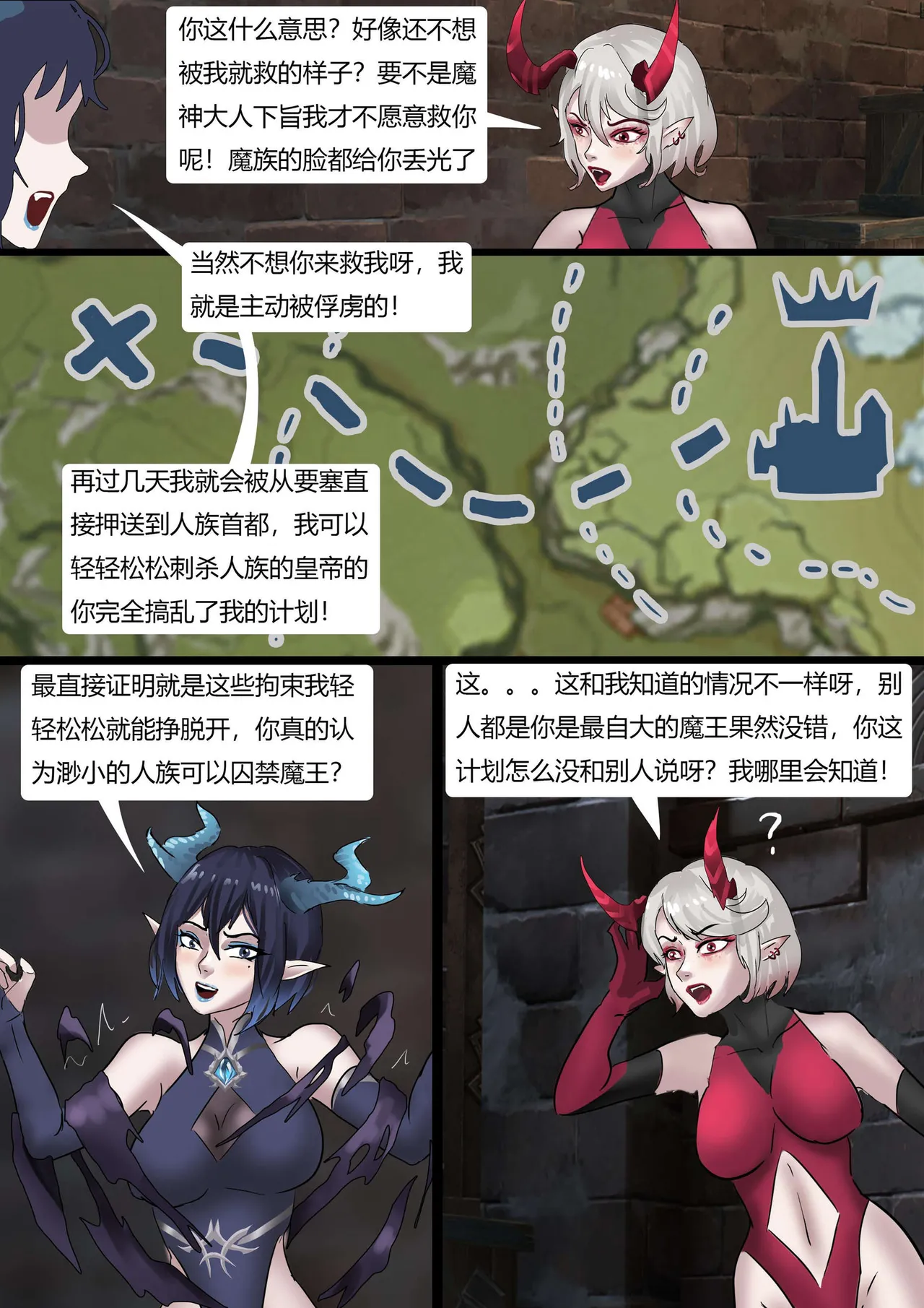 强大魔王中陷阱01-03 - Page 22
