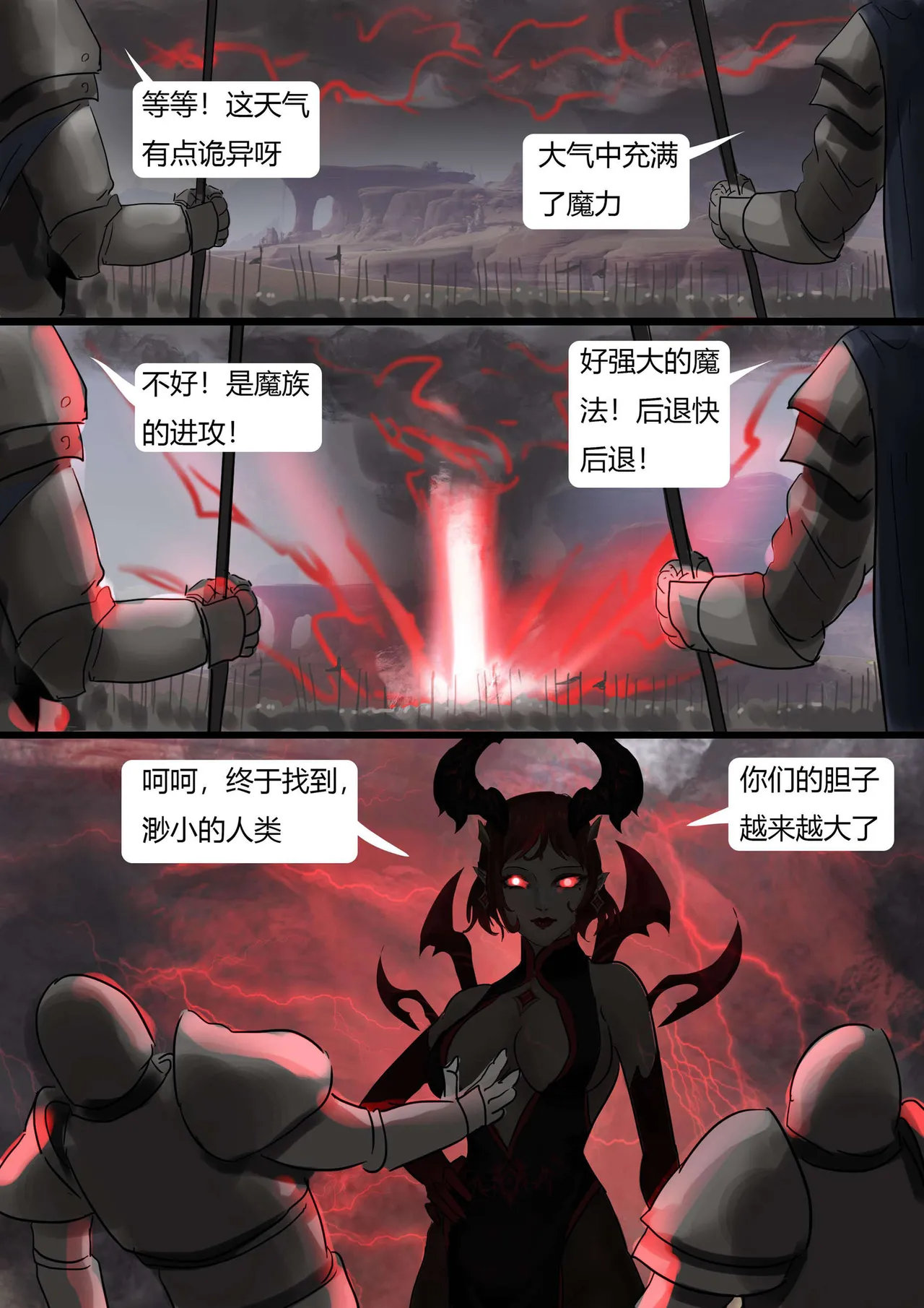 强大魔王中陷阱01-03 - Page 39