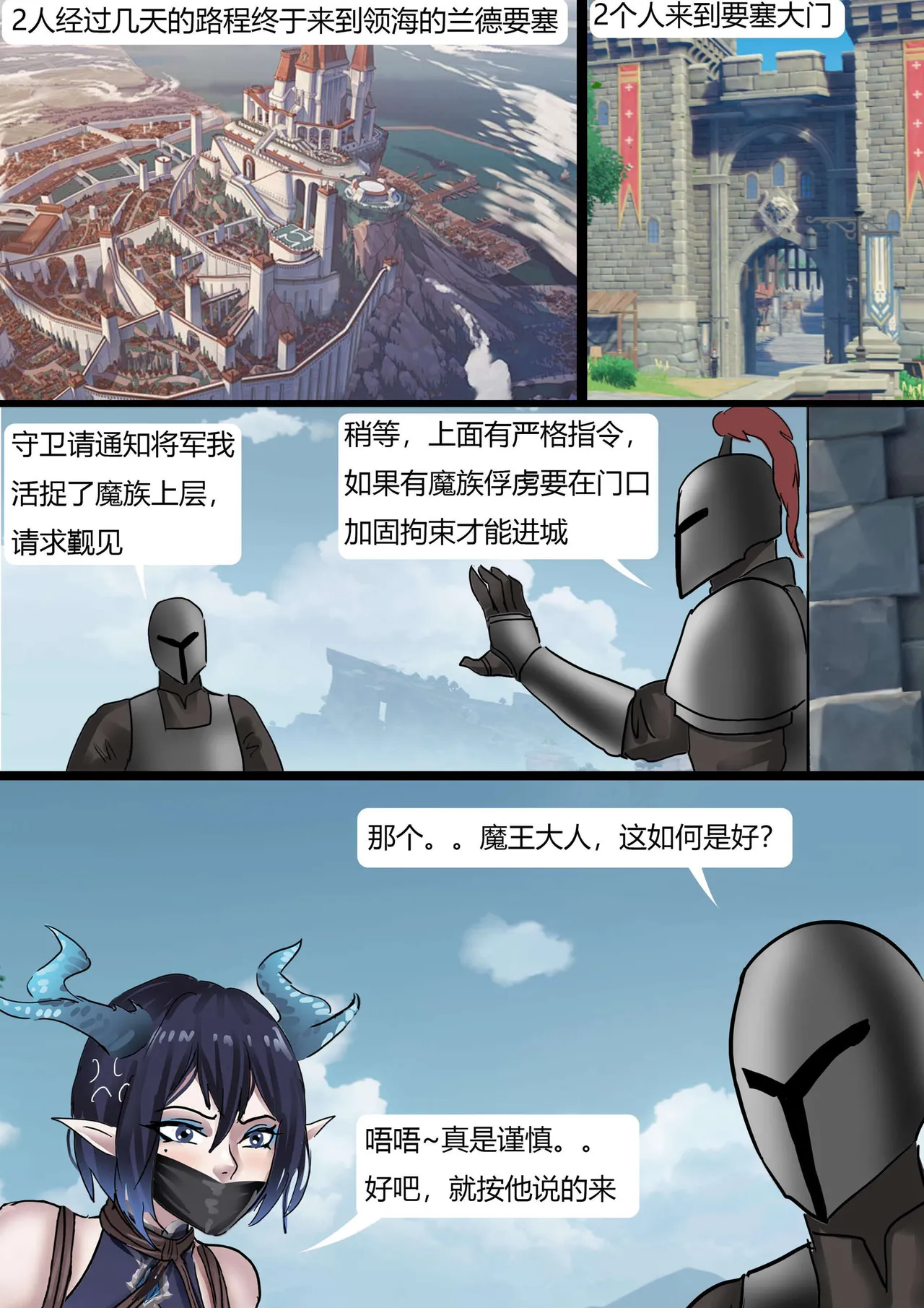强大魔王中陷阱01-03 - Page 9