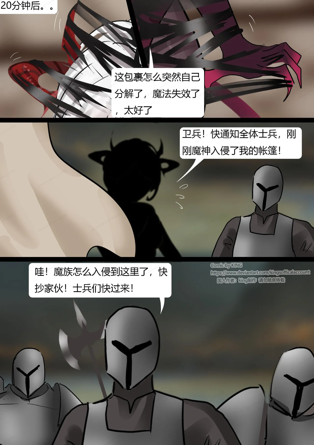 [King] 强大魔王中陷阱-魔神篇 01-03 - Page 17
