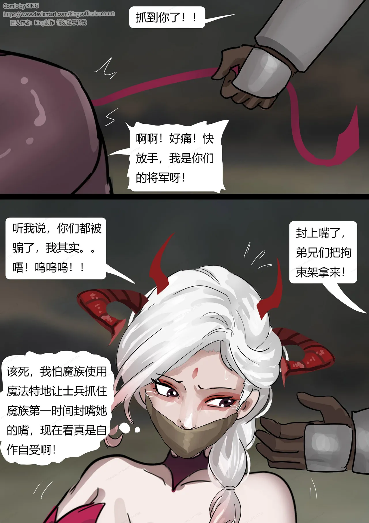 [King] 强大魔王中陷阱-魔神篇 01-03 - Page 20