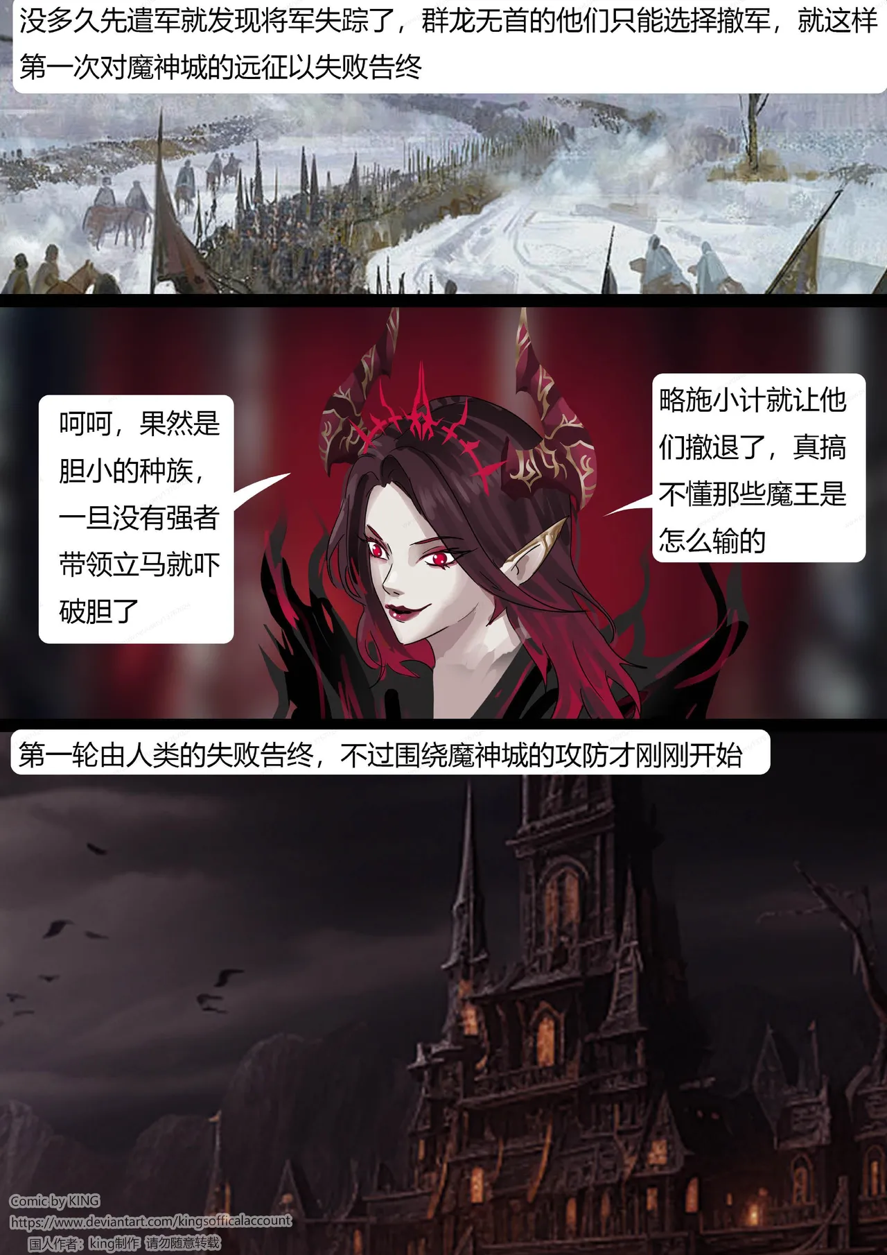 [King] 强大魔王中陷阱-魔神篇 01-03 - Page 23