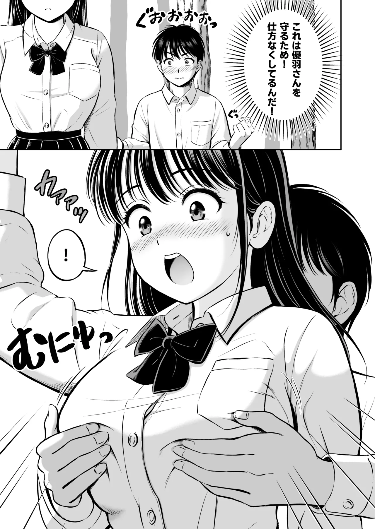 Ikitai senpai to ika setakunai boku - Page 16