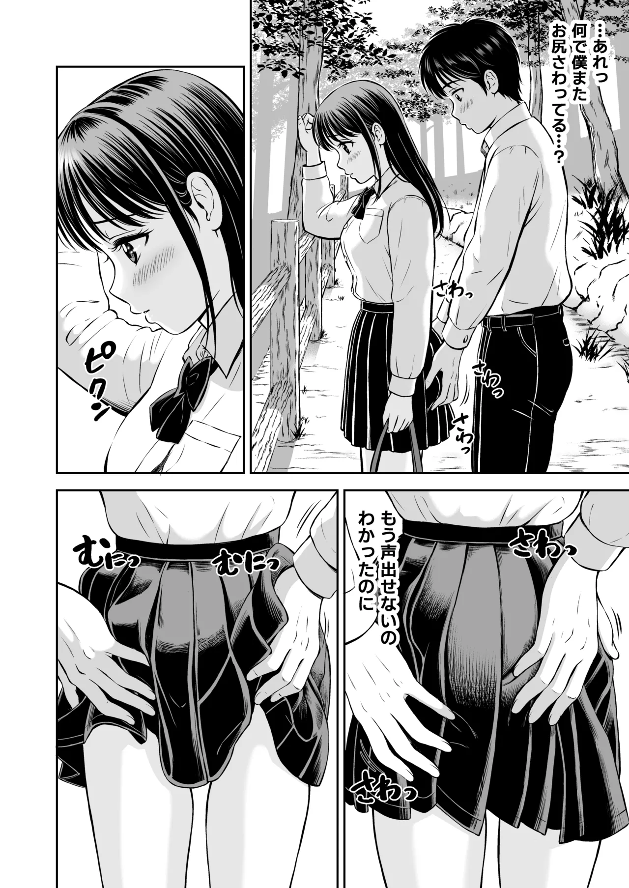 Ikitai senpai to ika setakunai boku - Page 19
