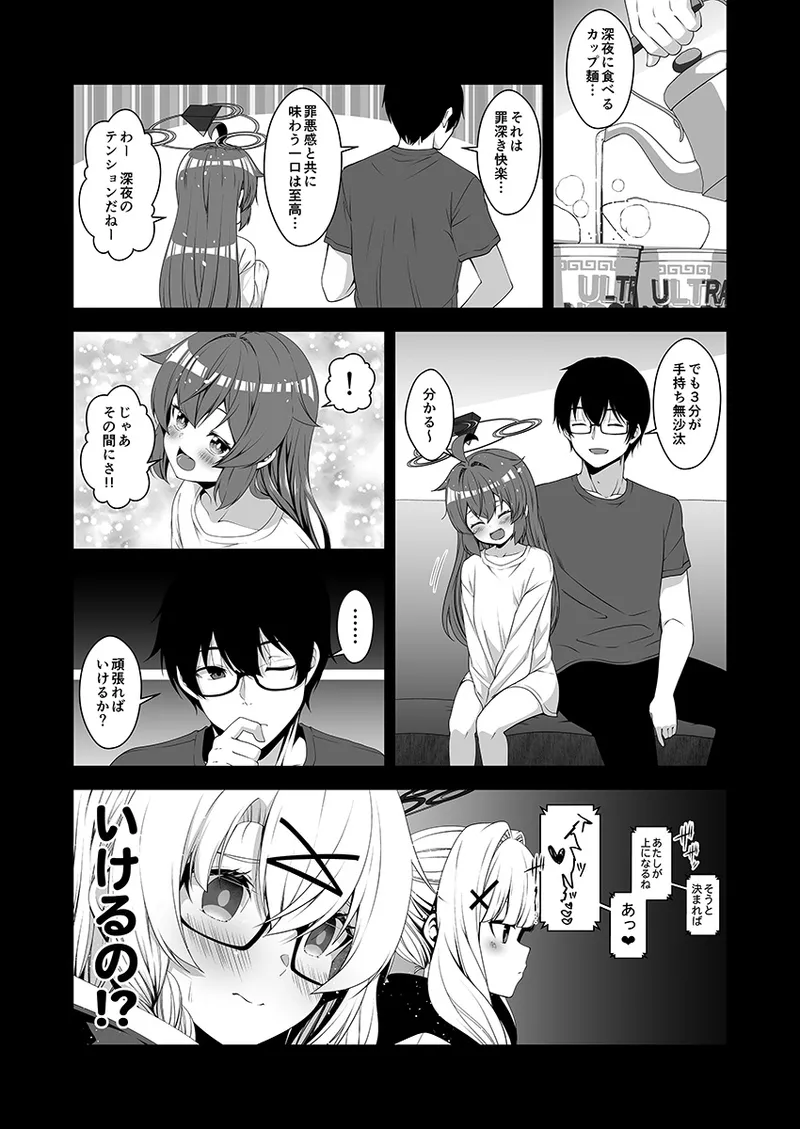 倫理バグ先生 - Page 13
