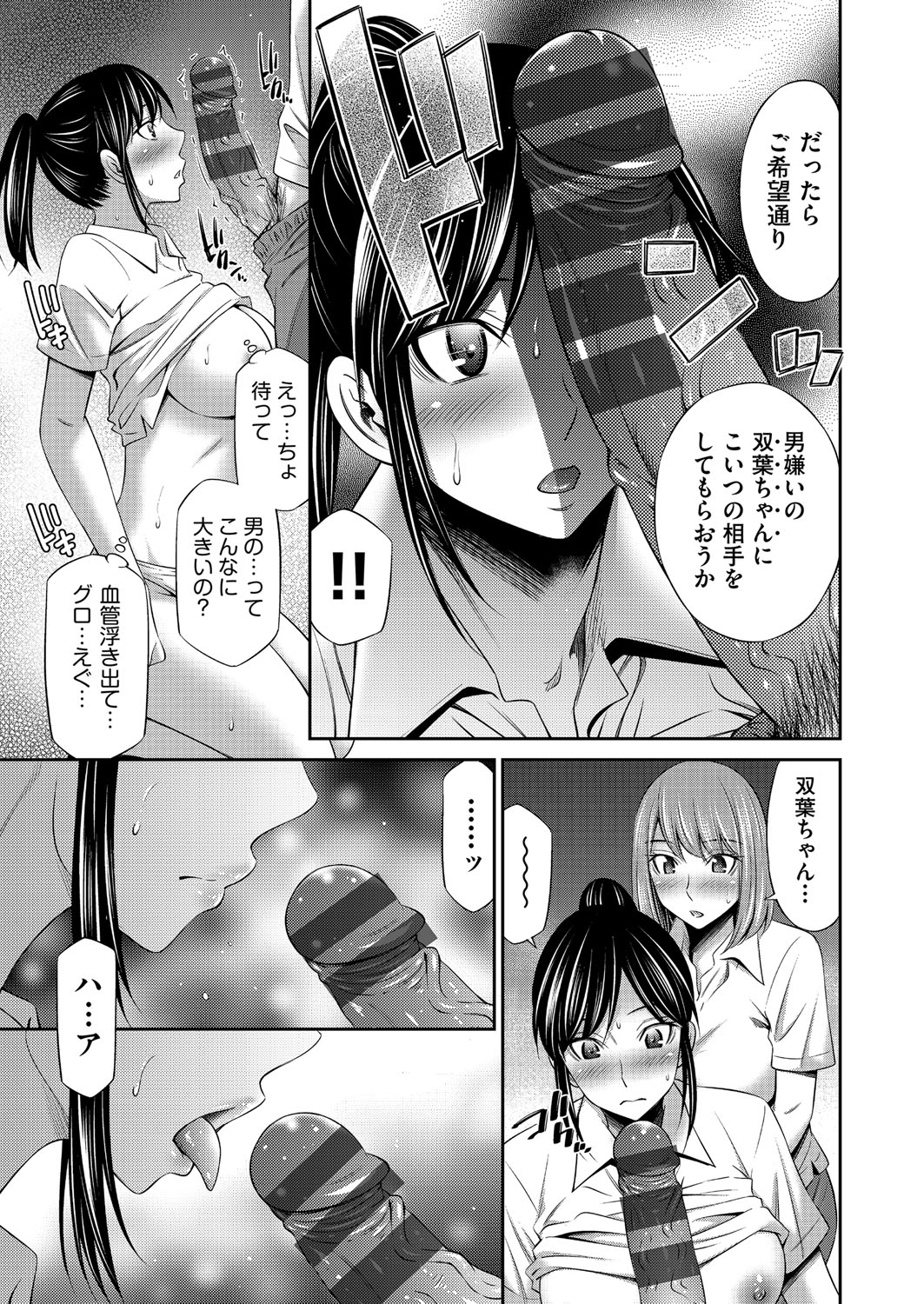Otomekai page 102 - stockings big breasts hentai manga - read online free