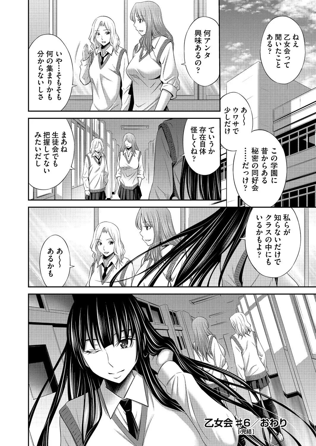 Otomekai page 175 - stockings big breasts hentai manga - read online free