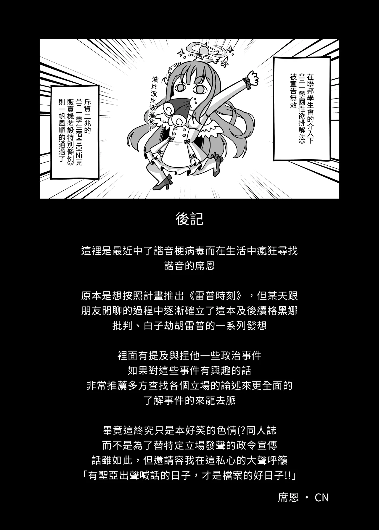 三一龍捲風 - Page 20