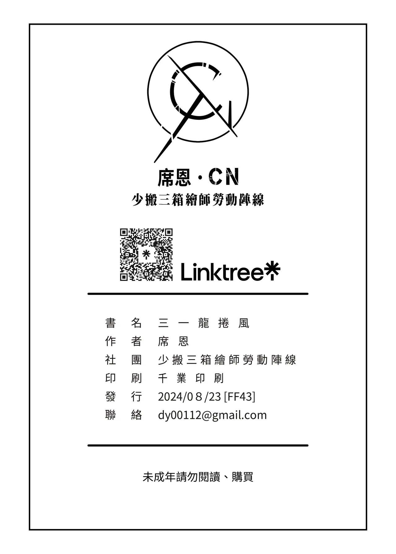 三一龍捲風 - Page 21