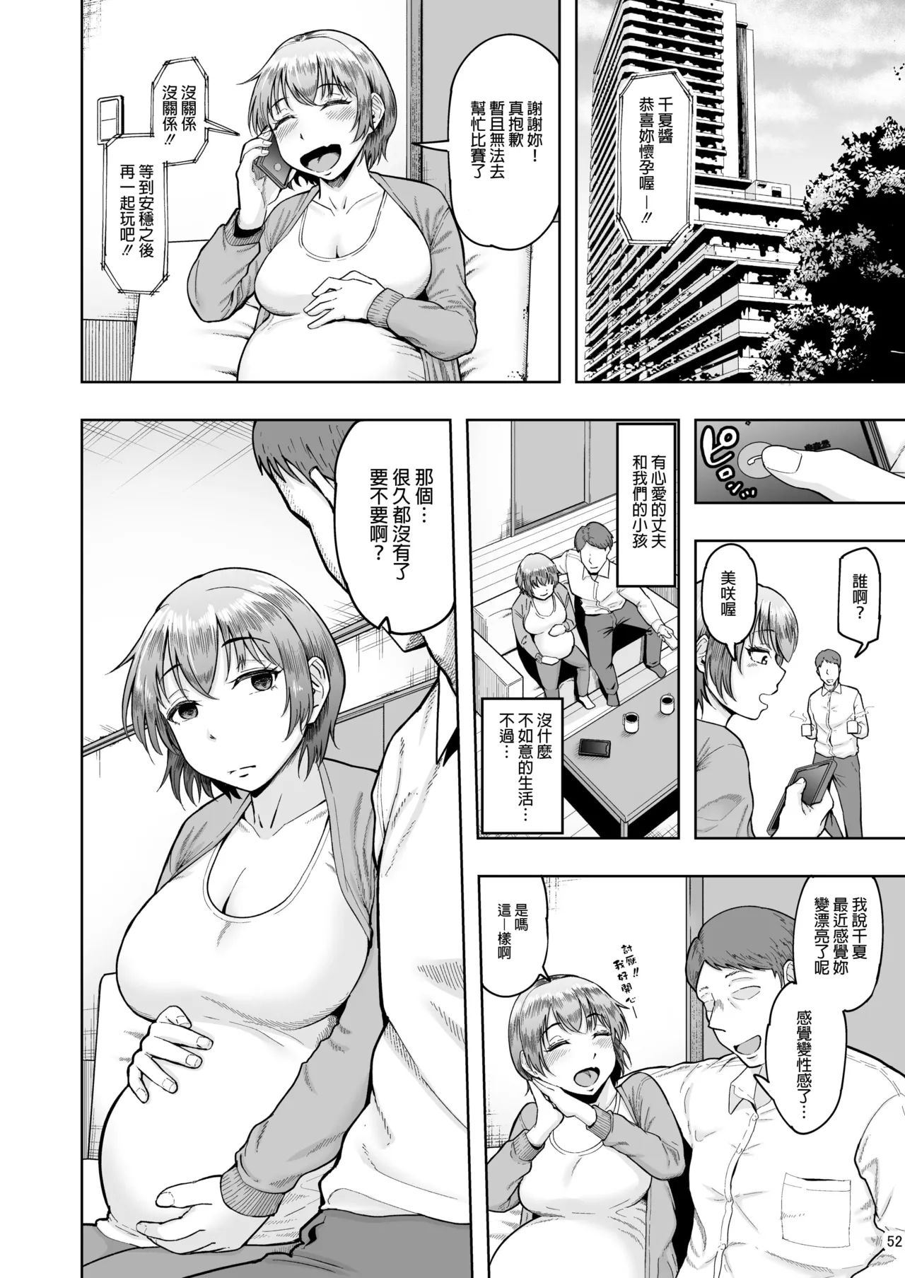 人妻妊活倶楽部【1-4】 page 108 - compilation hentai manga - read online free